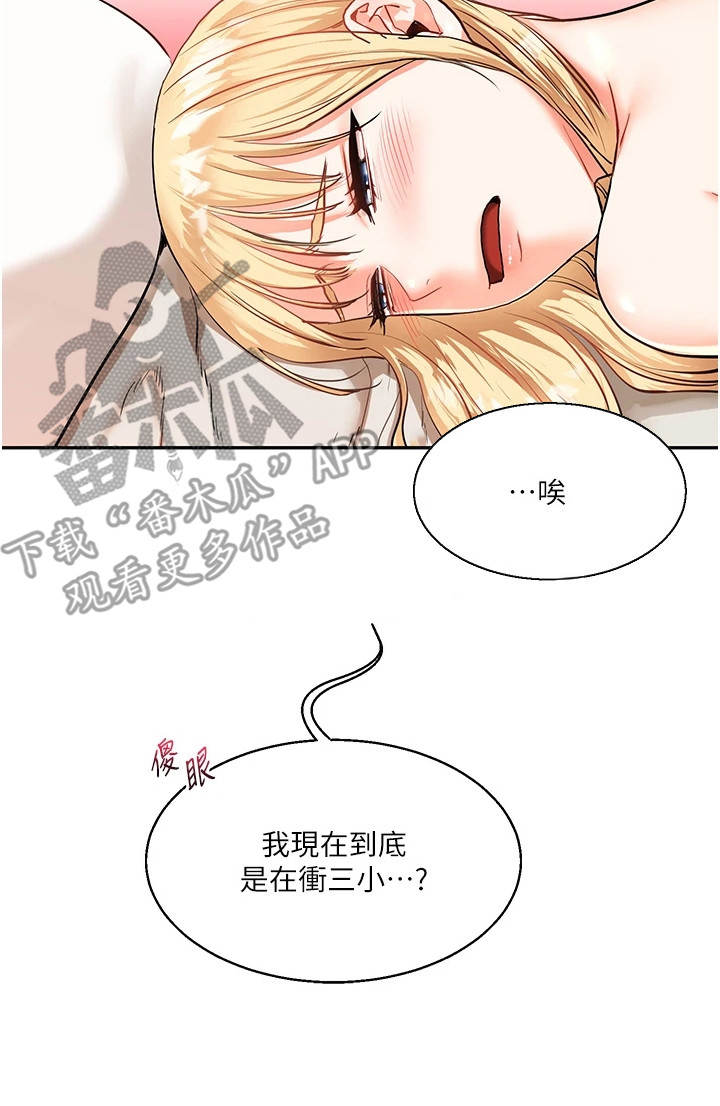 学姐克星漫画,第22章：花样很多5图