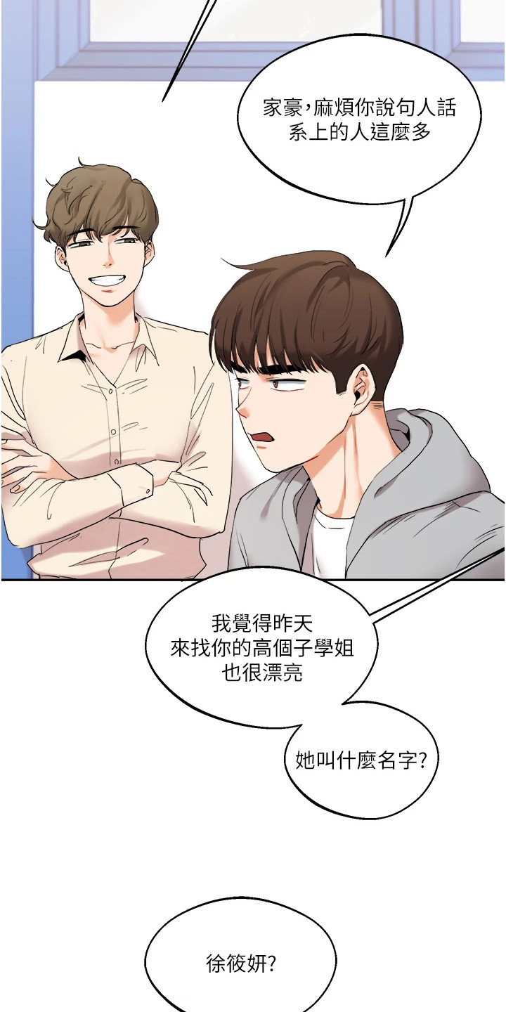 学姐克星漫画,第9章：追问1图