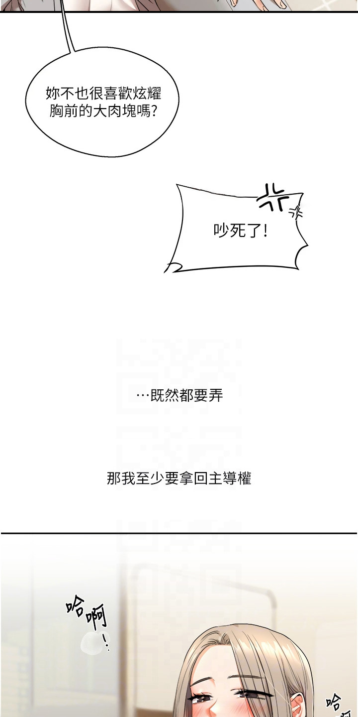 学姐克星漫画,第13章：主导权4图