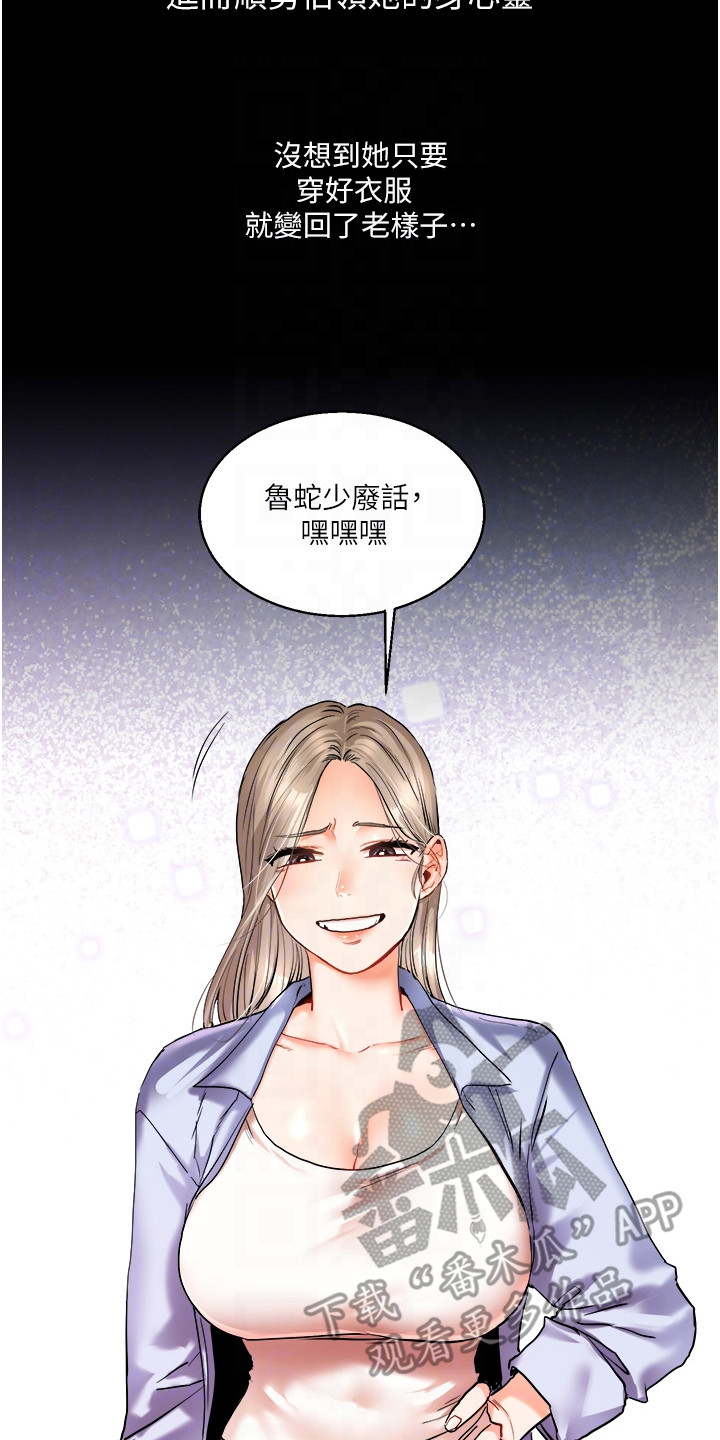 学姐克星漫画,第23章：征服欲5图