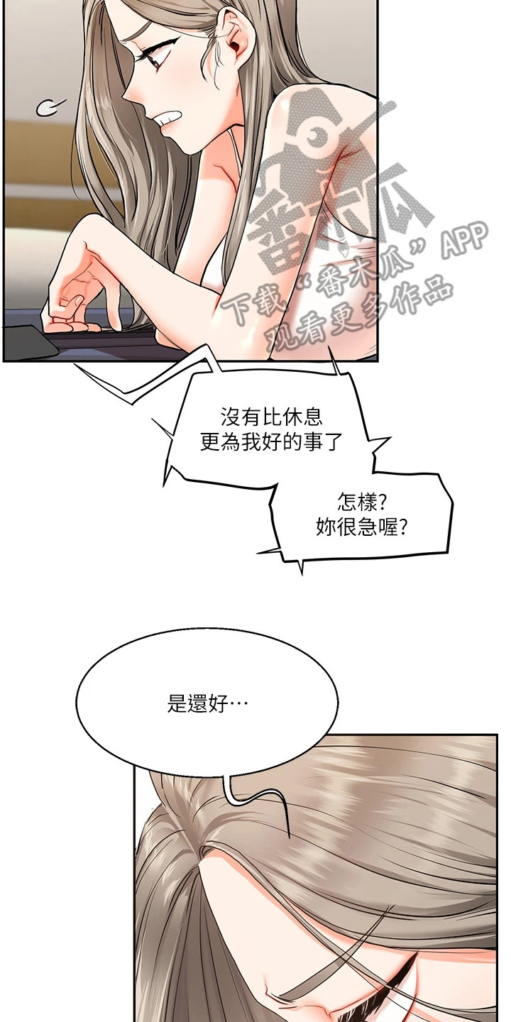 学姐克星漫画,第23章：征服欲2图