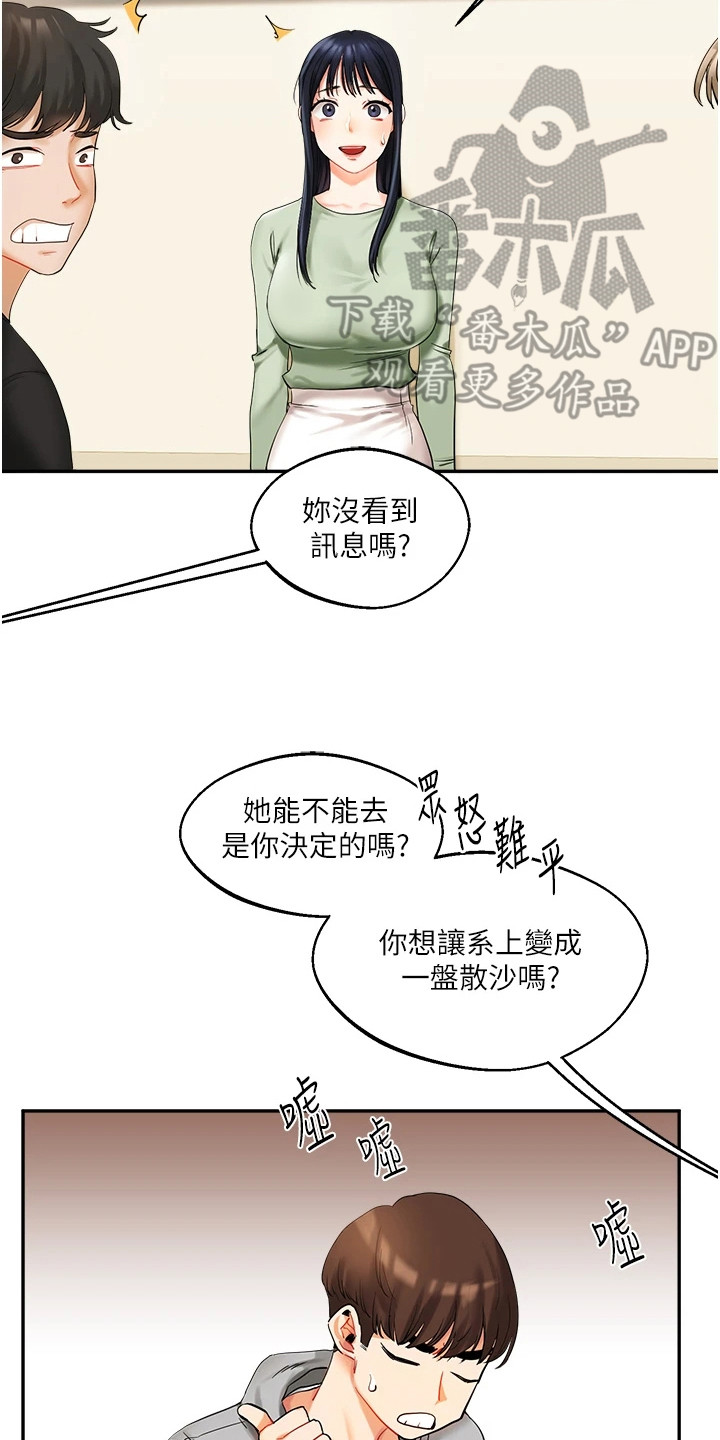 学姐克星漫画,第4章：契机5图