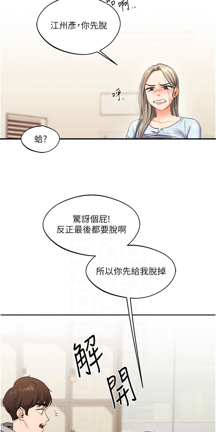 学姐克星漫画,第13章：主导权1图