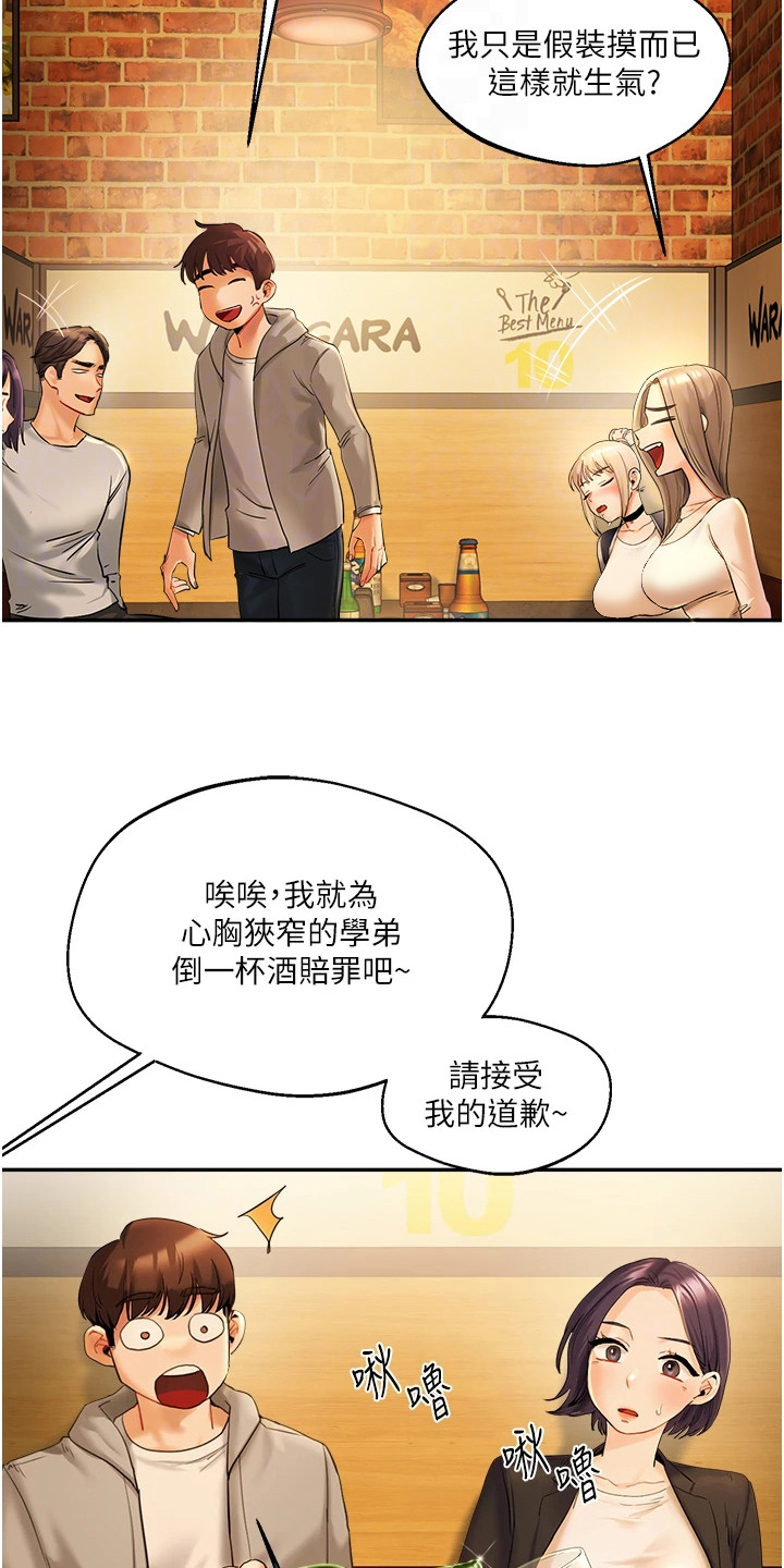 学姐克星漫画,第5章：捉弄4图