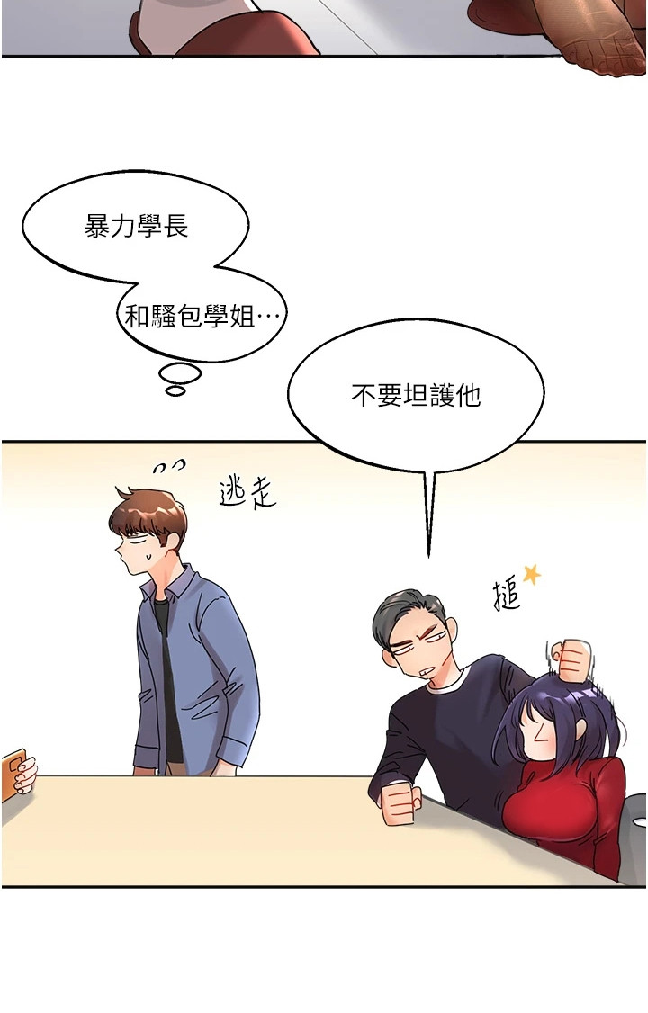 学姐克星漫画,第1章：使唤4图