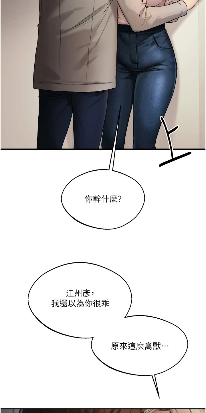 学姐克星漫画,第7章：惹错人5图