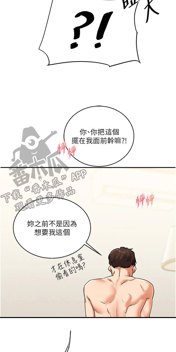 学姐克星漫画,第26章：以下犯上1图