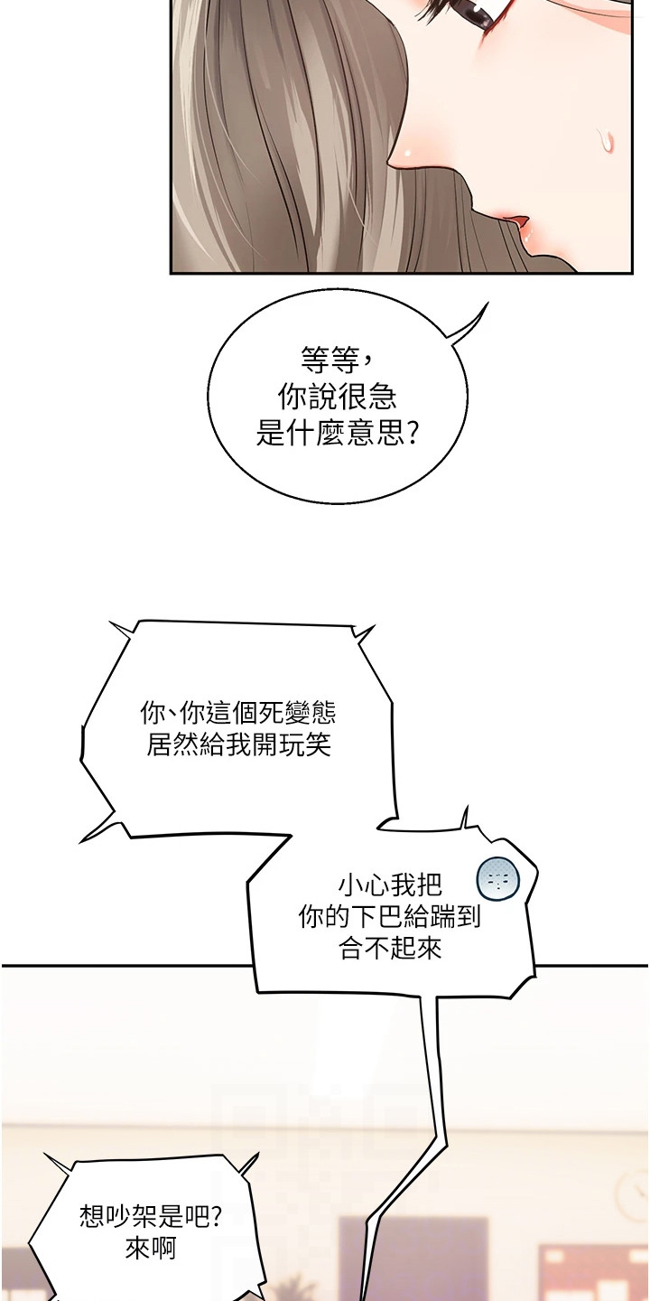 学姐克星漫画,第23章：征服欲3图