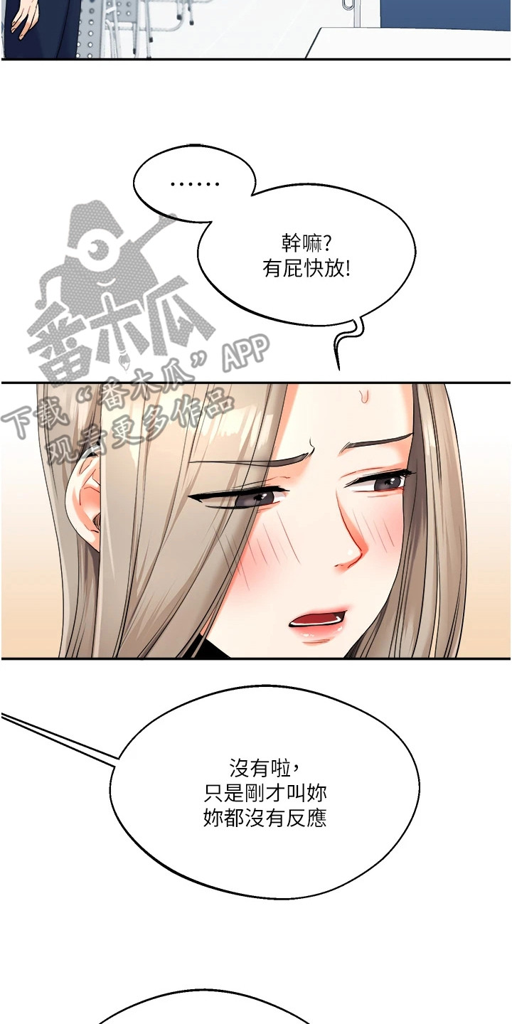 学姐克星漫画,第8章：关系逆转5图