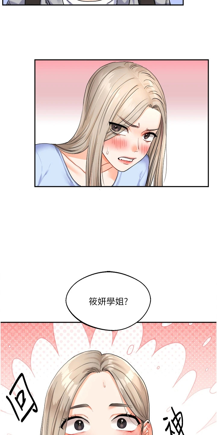 学姐克星漫画,第8章：关系逆转3图