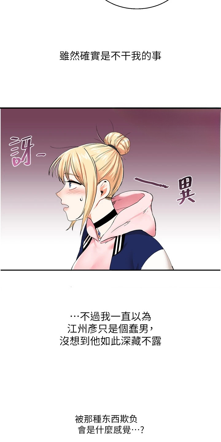 学姐克星漫画,第19章：悄悄溜走3图