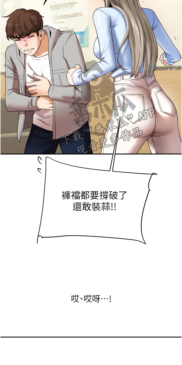 学姐克星漫画,第12章：拽走2图
