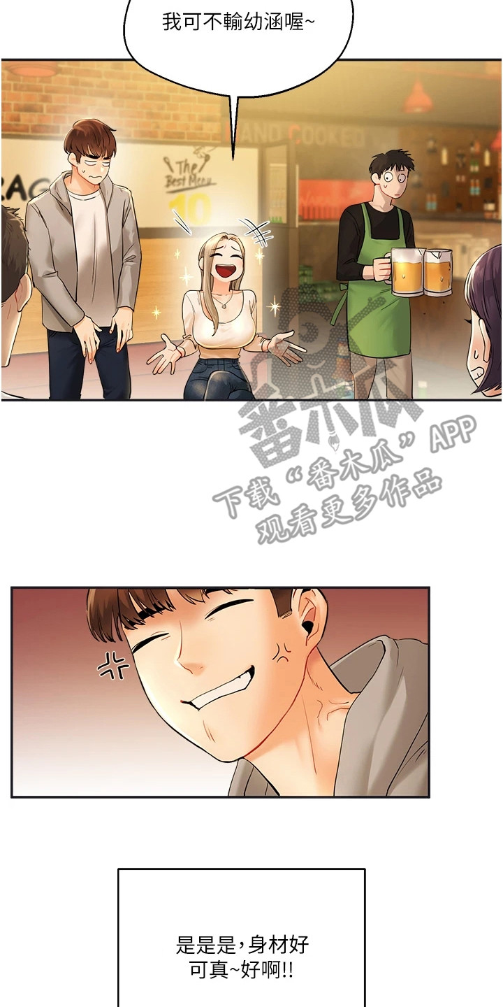 学姐克星漫画,第5章：捉弄2图