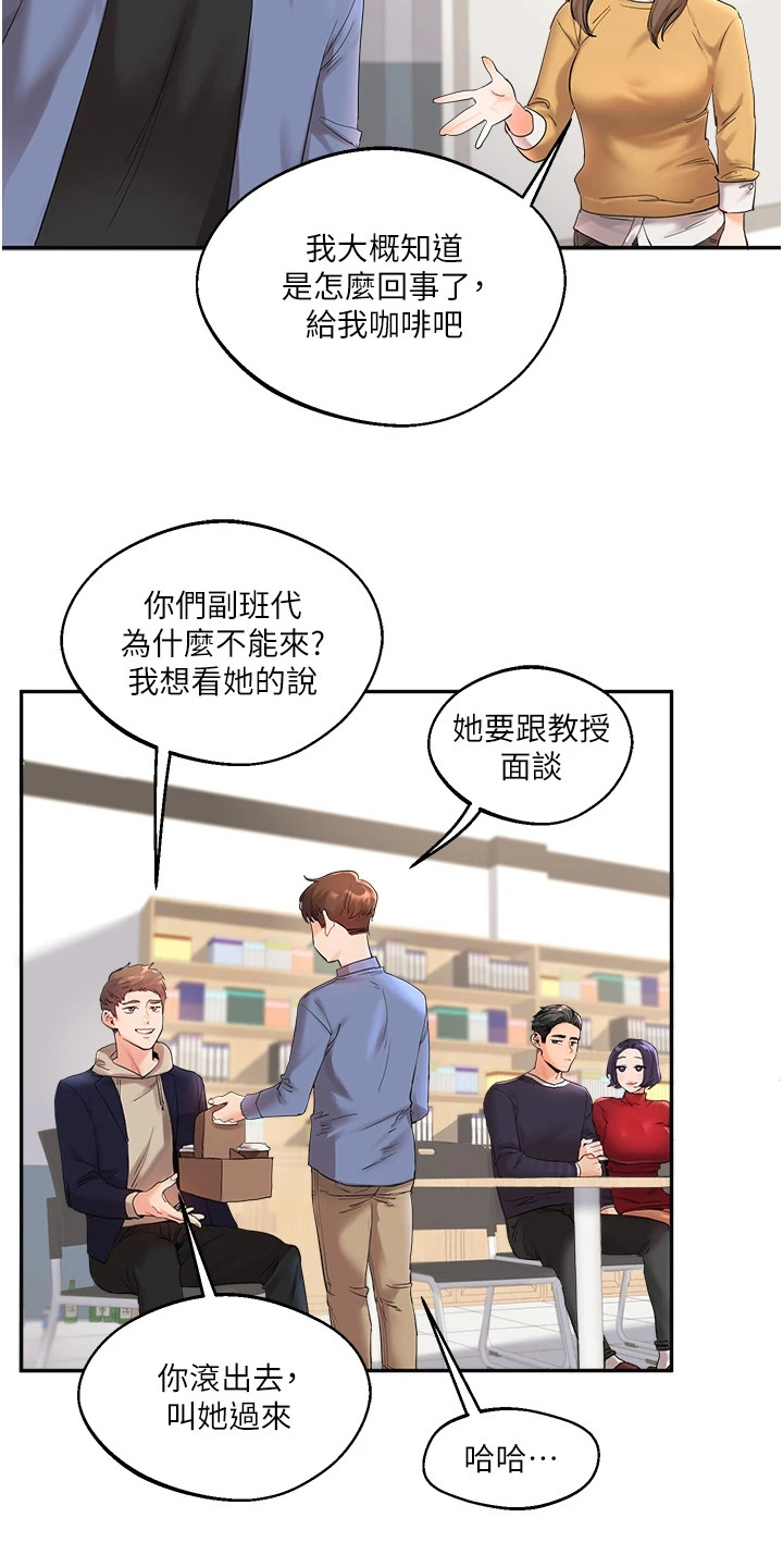学姐克星漫画,第1章：使唤1图