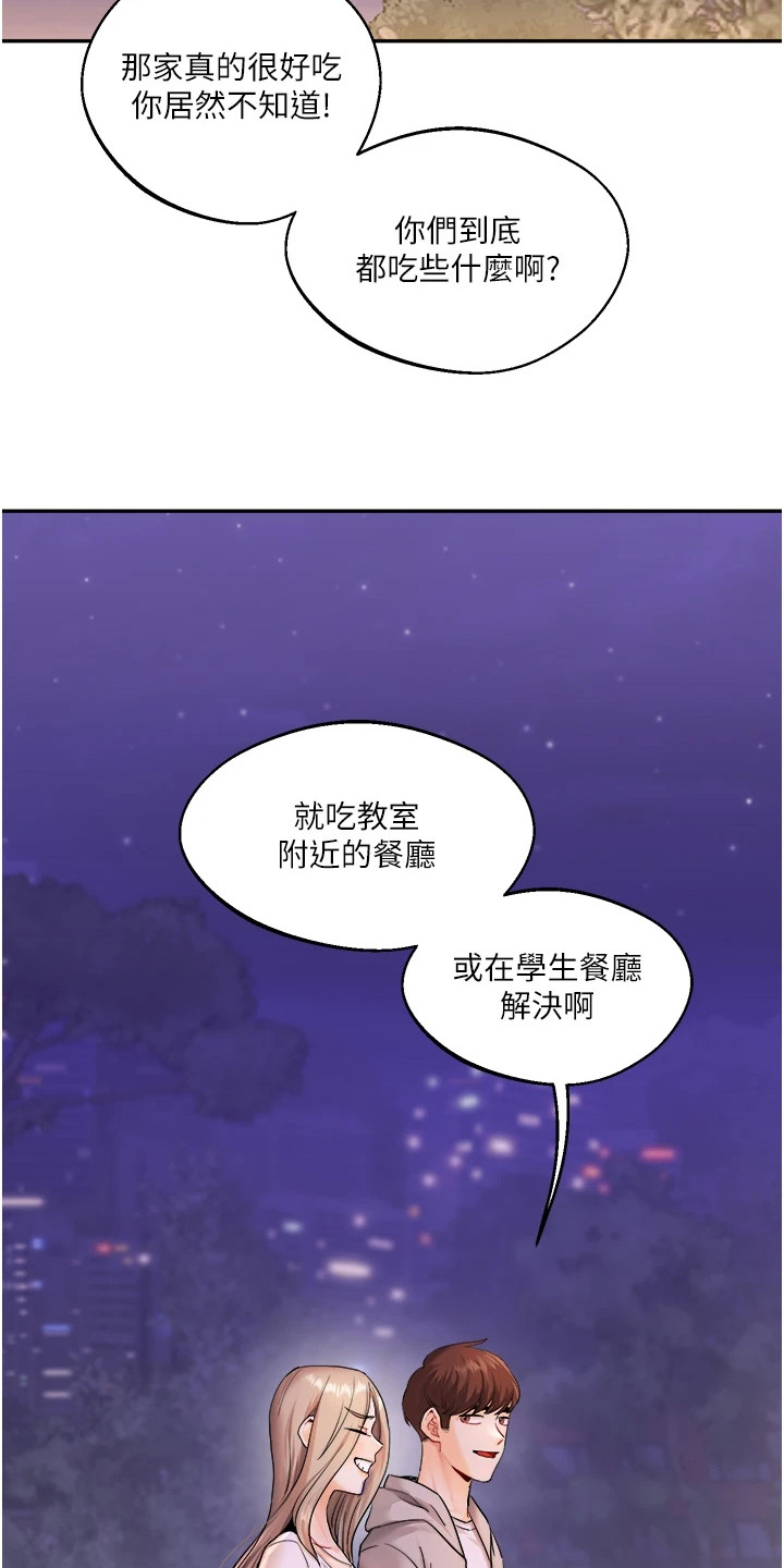 学姐克星漫画,第6章：一起离开1图