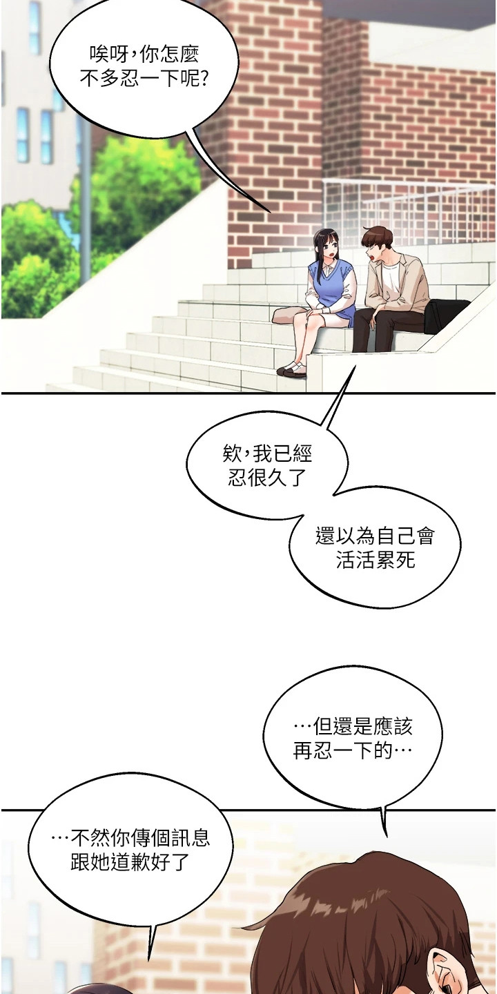 学姐克星漫画,第16章：搞砸了5图