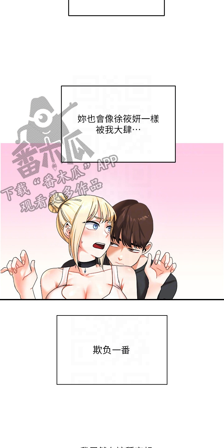 学姐克星漫画,第9章：追问5图