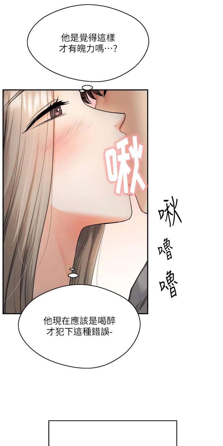 学姐克星漫画,第7章：惹错人4图