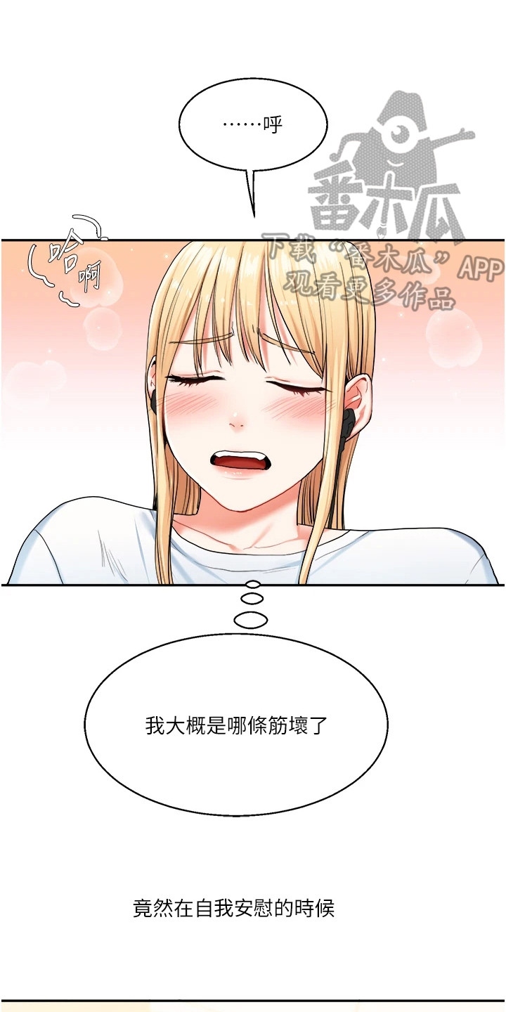 学姐克星漫画,第22章：花样很多4图