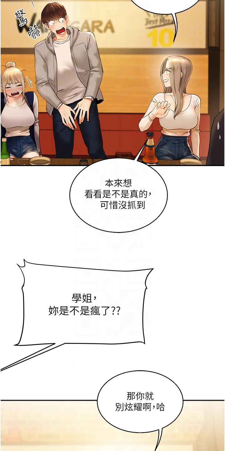 学姐克星漫画,第5章：捉弄5图