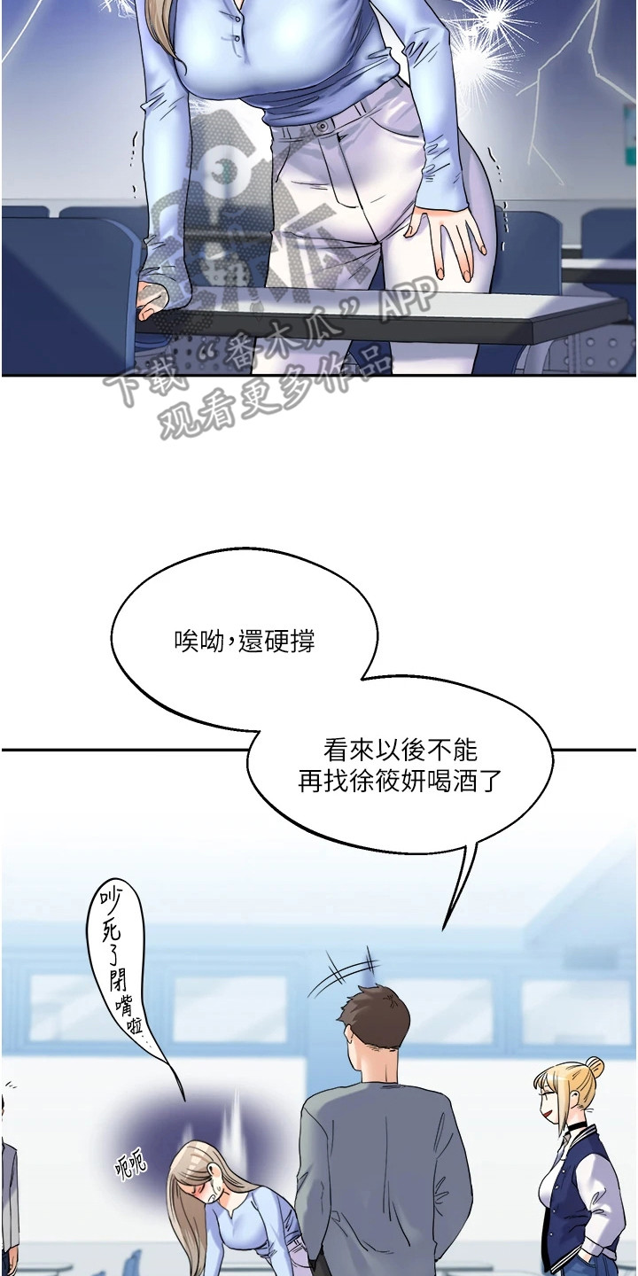 学姐克星漫画,第8章：关系逆转4图