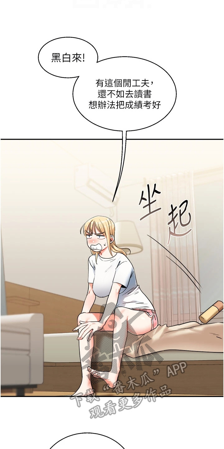 学姐克星漫画,第21章：胡思乱想5图