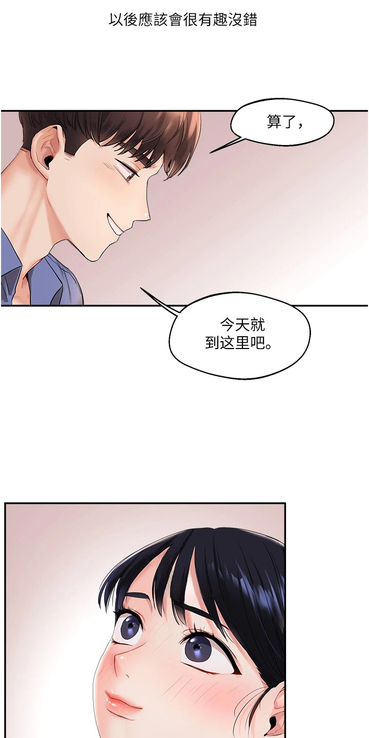 学姐克星漫画,第3章：很有趣1图