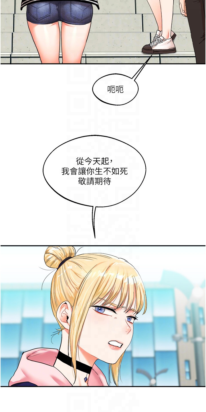 学姐克星漫画,第16章：搞砸了1图