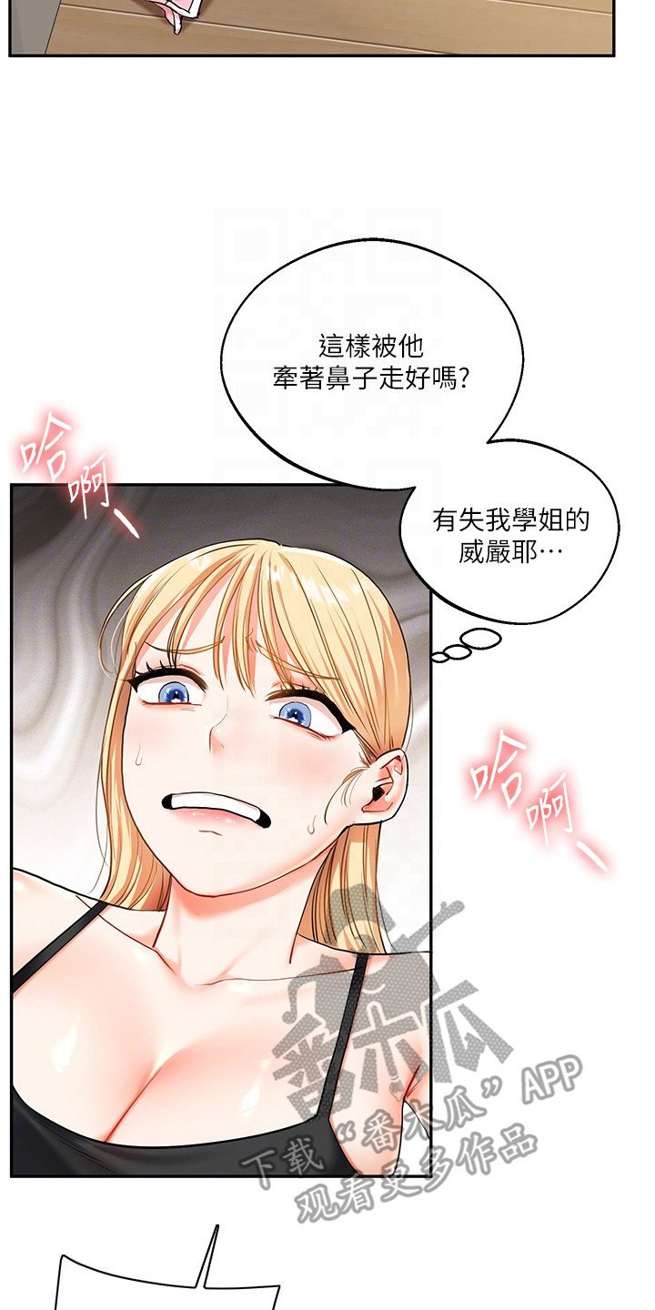 学姐克星漫画,第26章：以下犯上2图