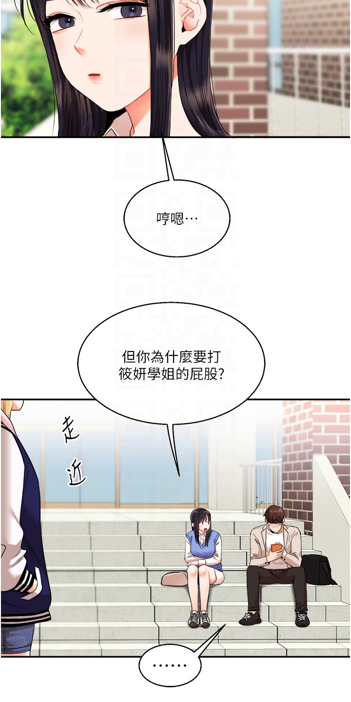 学姐克星漫画,第16章：搞砸了3图