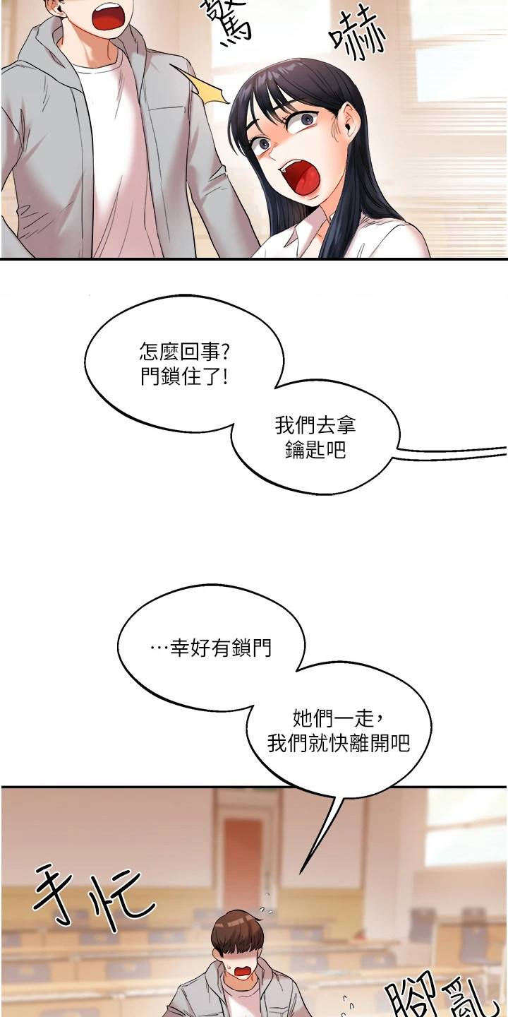 学姐克星漫画,第11章：弱点1图