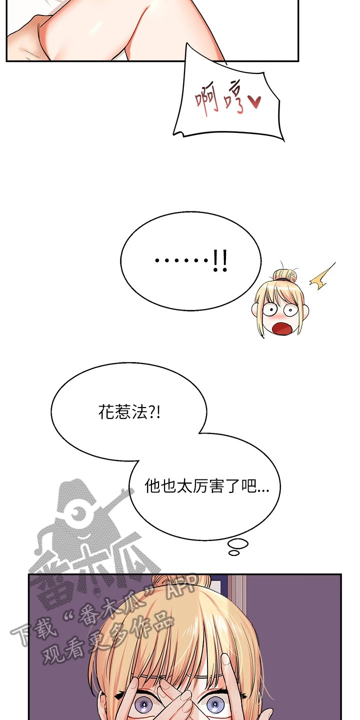 学姐克星漫画,第18章：偷看5图