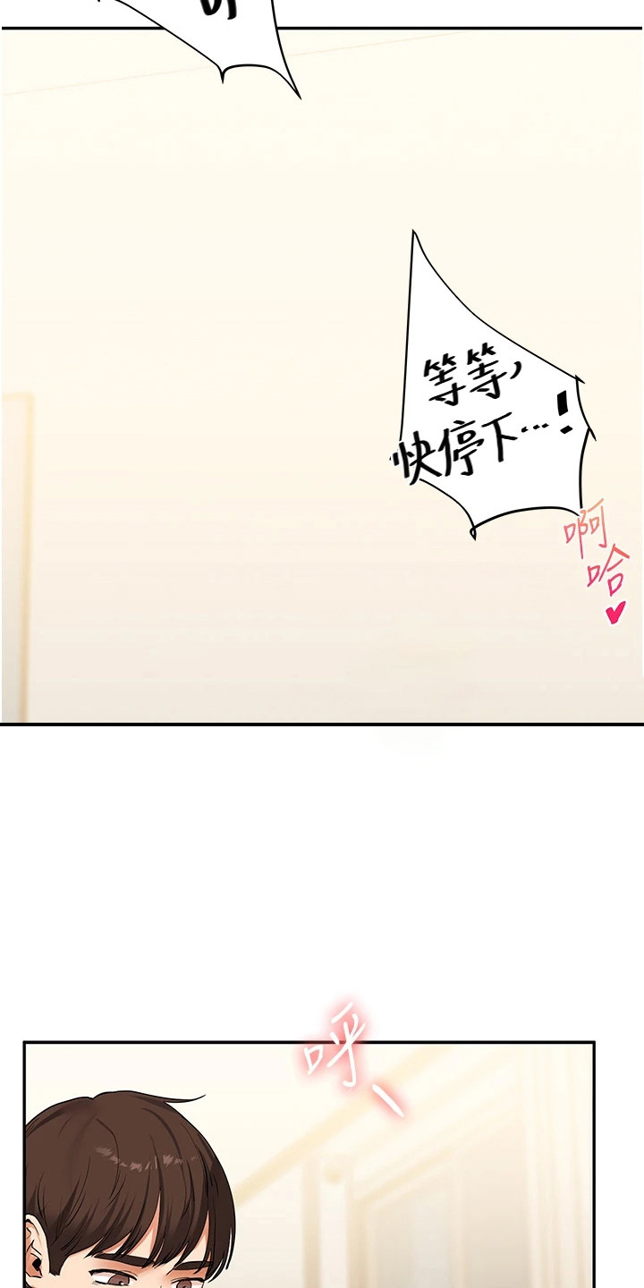学姐克星漫画,第26章：以下犯上1图