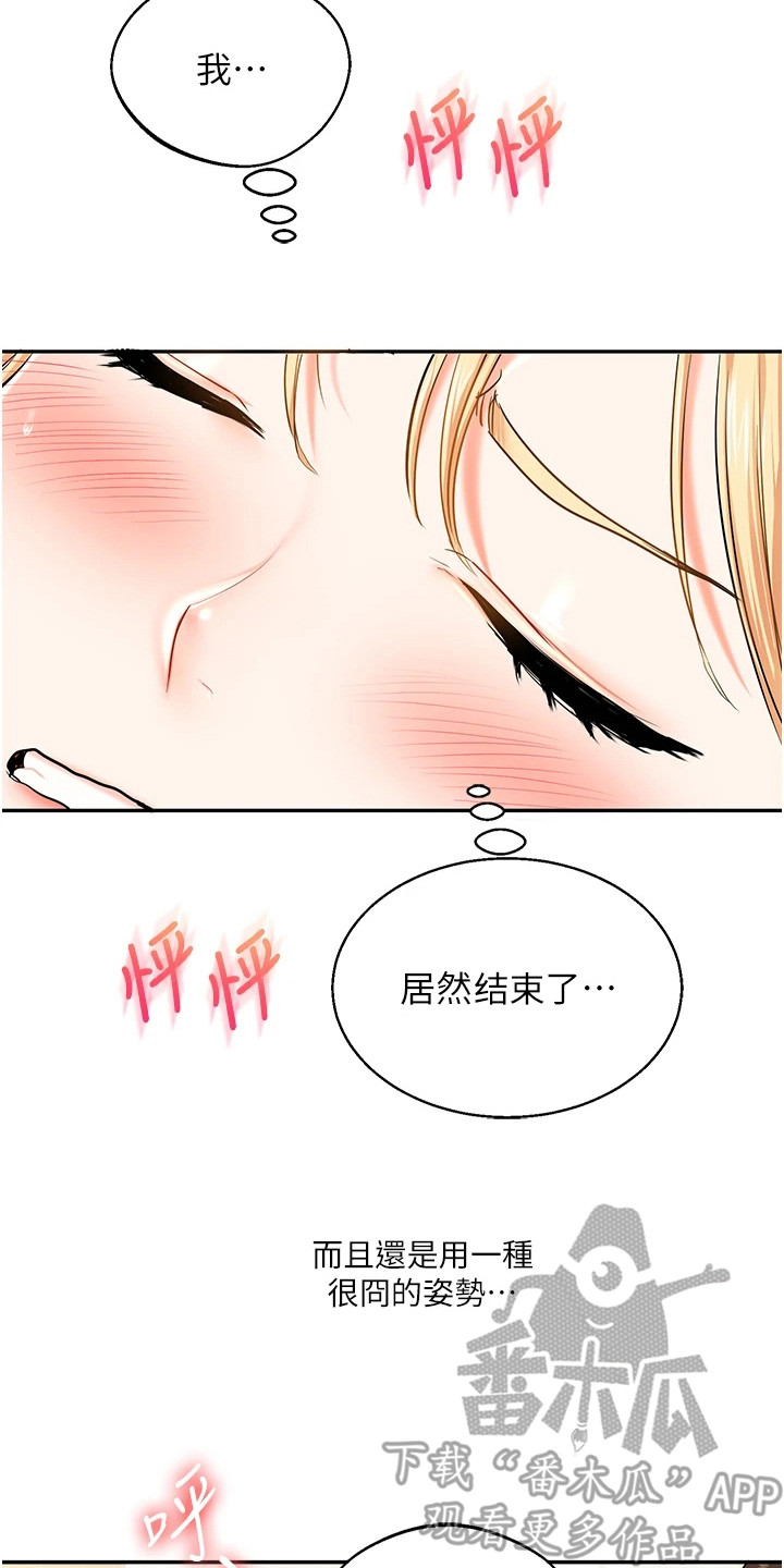 学姐克星漫画,第26章：以下犯上3图