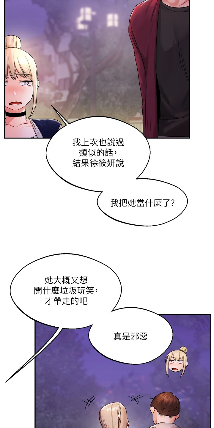 学姐克星漫画,第6章：一起离开4图
