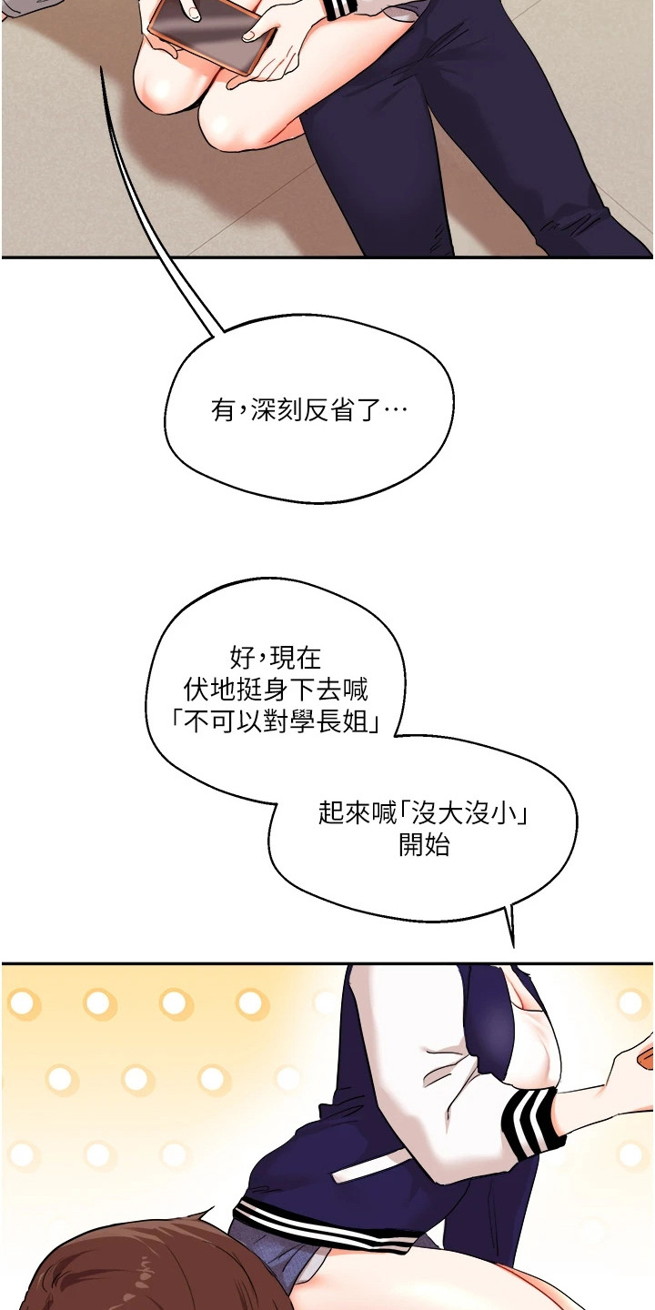 学姐克星漫画,第15章：体罚4图