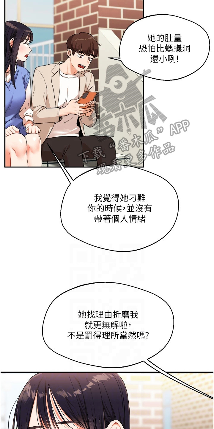 学姐克星漫画,第16章：搞砸了2图