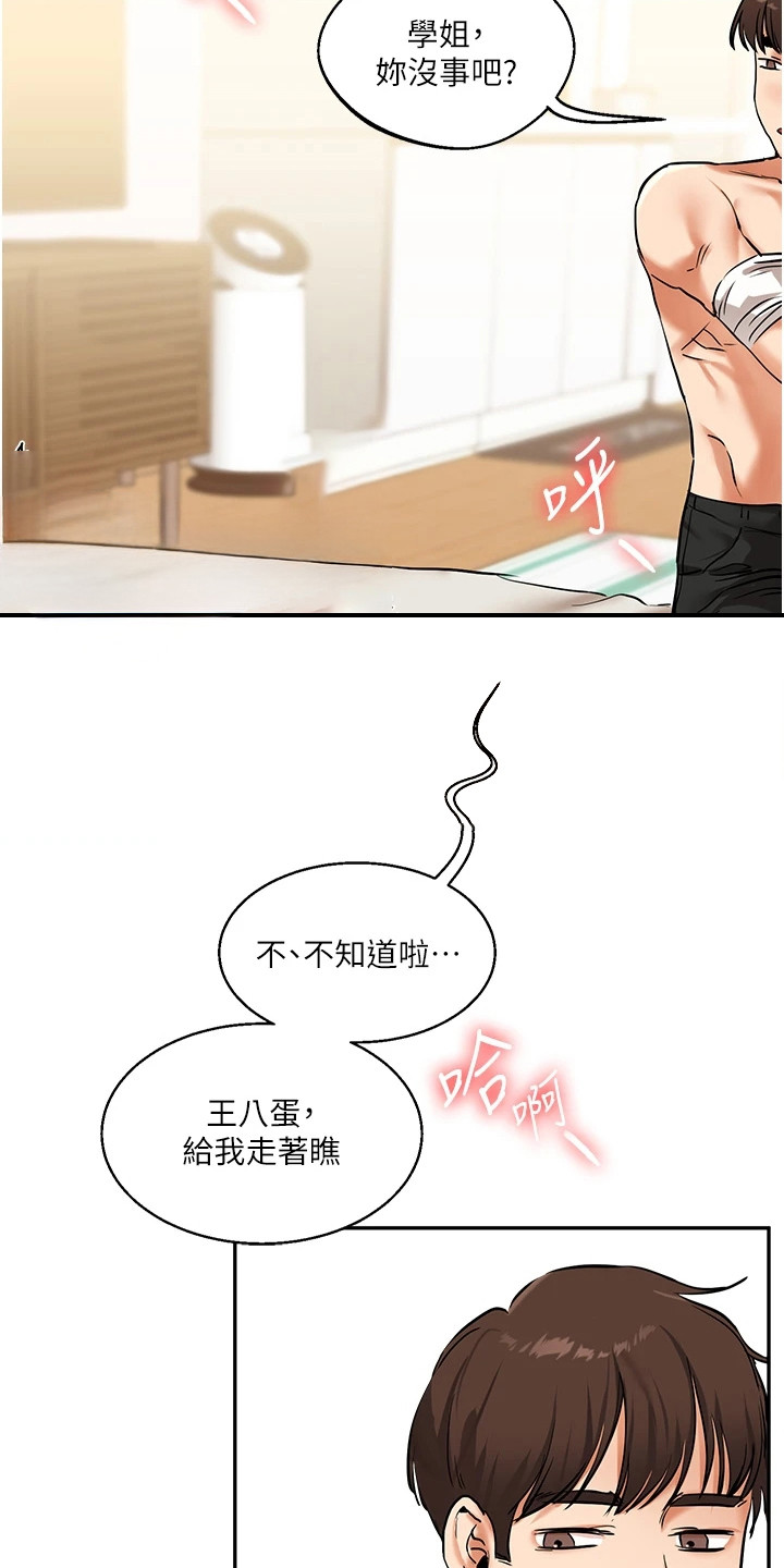 学姐克星漫画,第26章：以下犯上4图