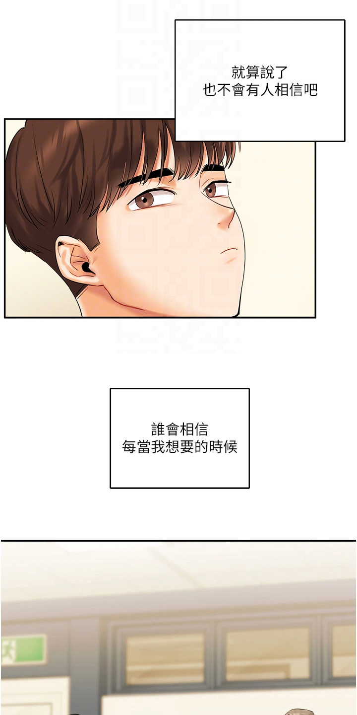 学姐克星漫画,第4章：契机1图