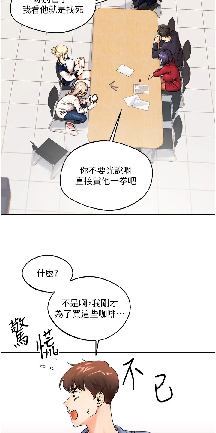 学姐克星漫画,第1章：使唤3图