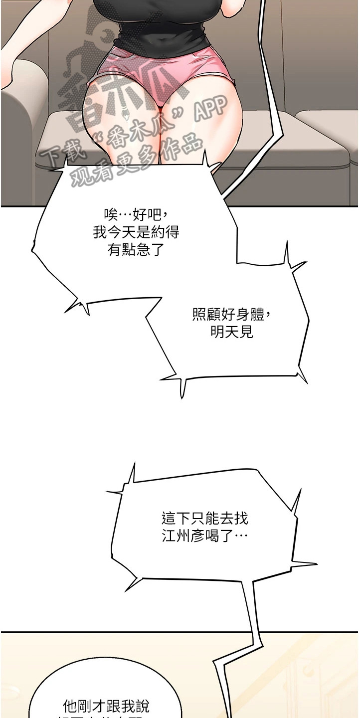 学姐克星漫画,第25章：坦白3图