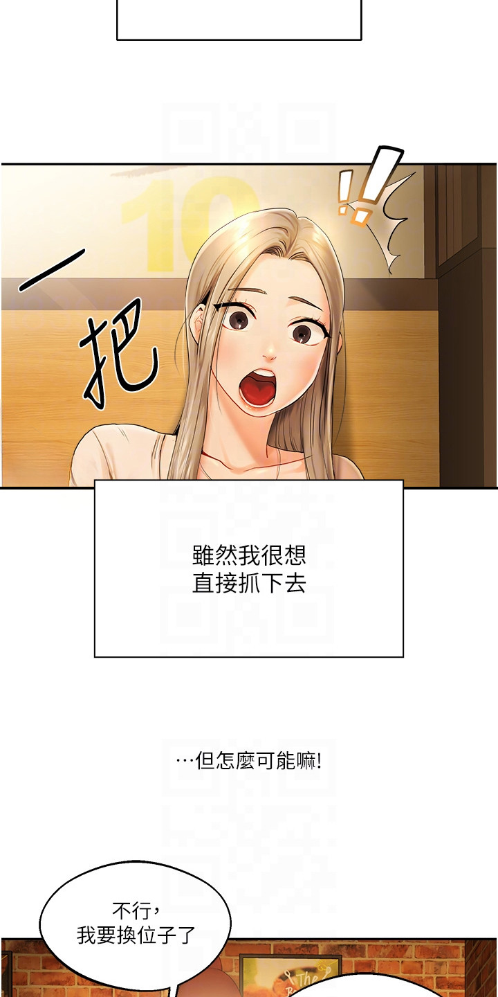 学姐克星漫画,第5章：捉弄3图