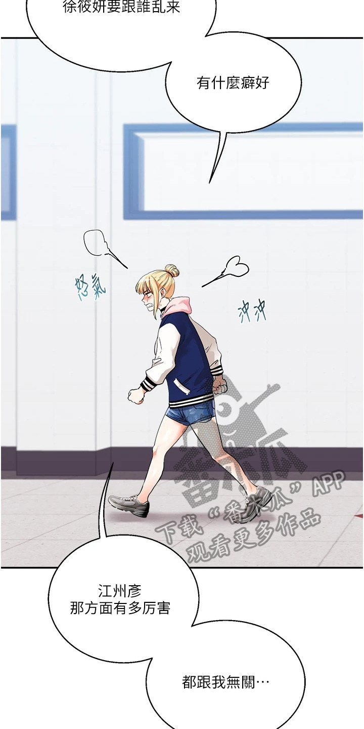 学姐克星漫画,第19章：悄悄溜走2图
