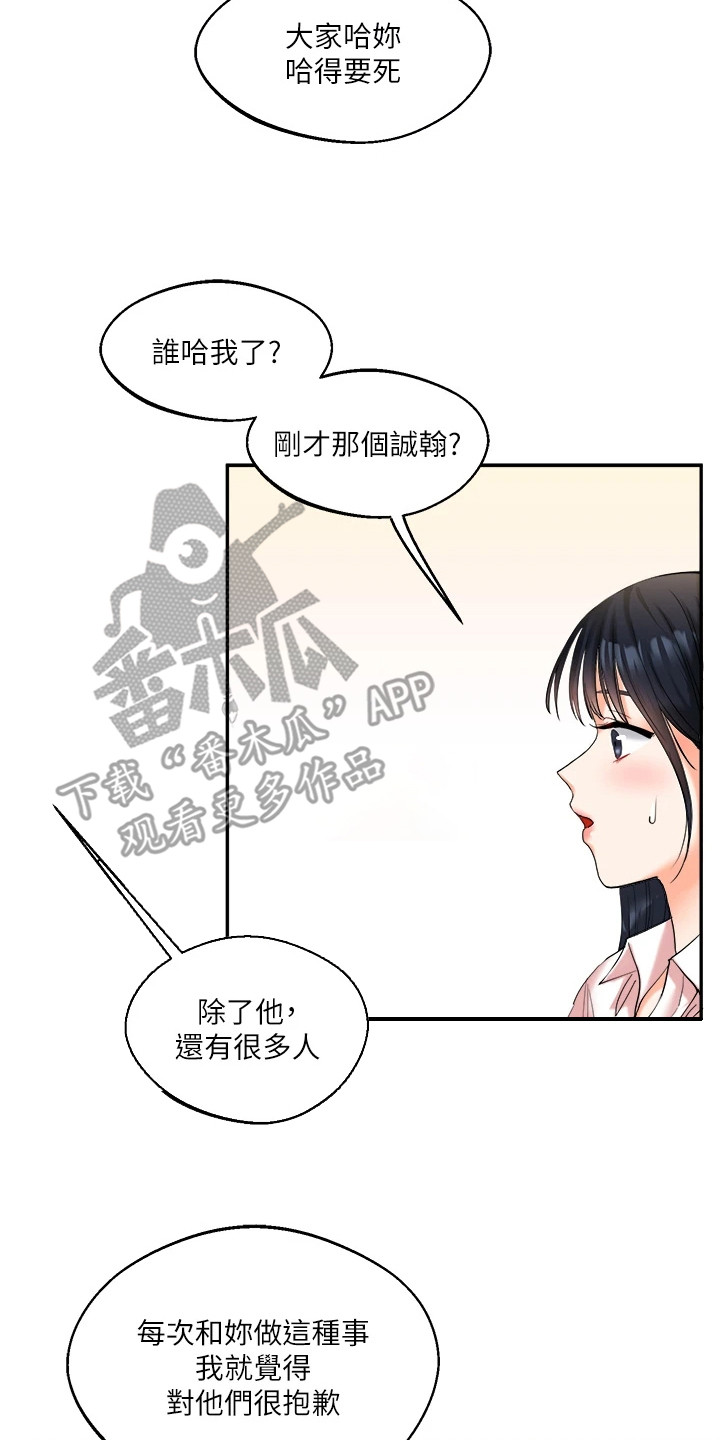 学姐克星漫画,第10章：叫出来2图