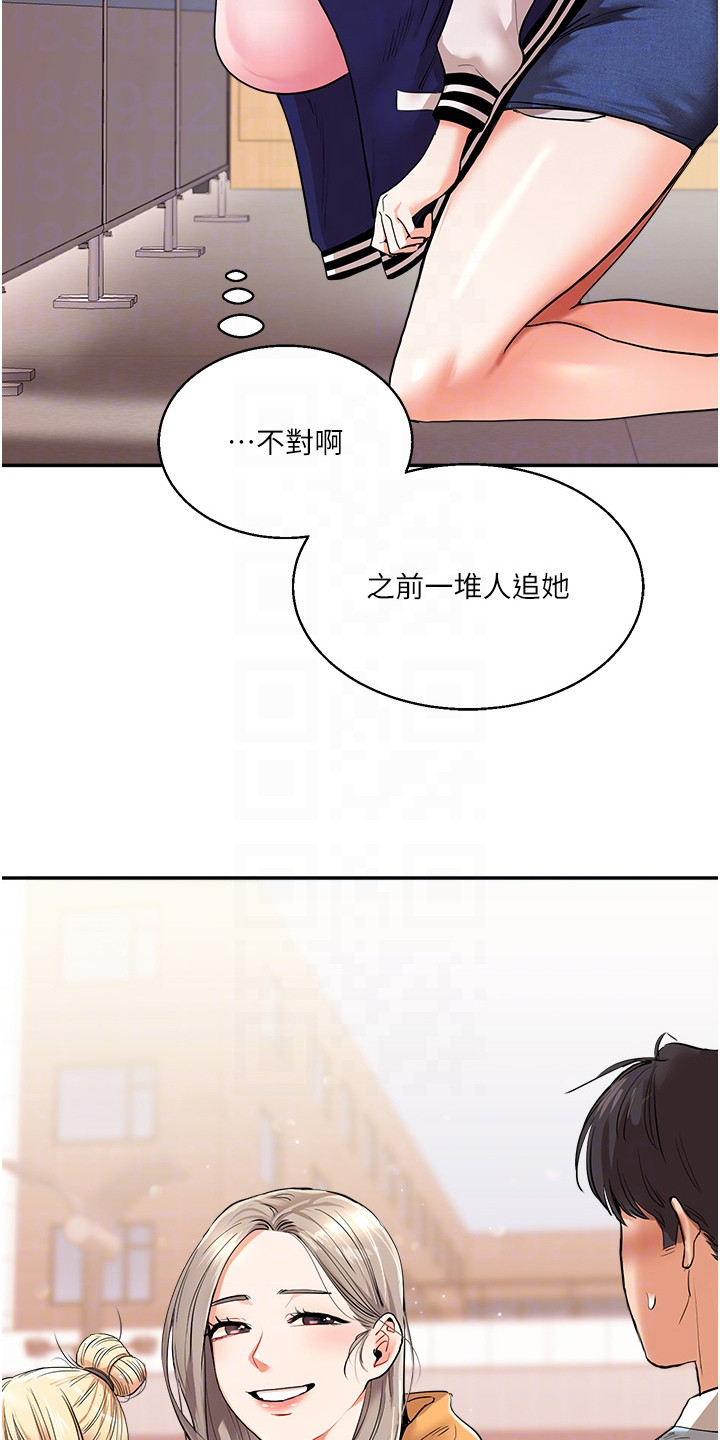 学姐克星漫画,第18章：偷看3图