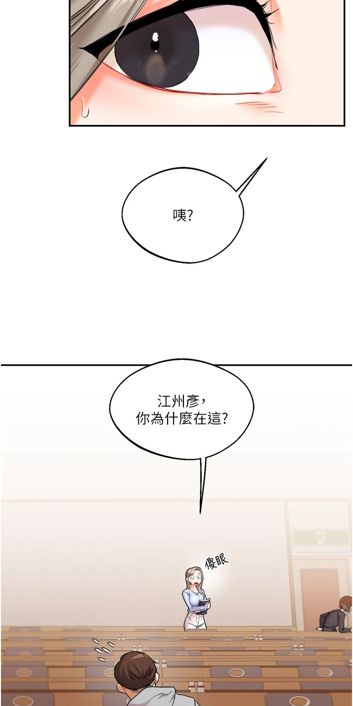 学姐克星漫画,第11章：弱点1图