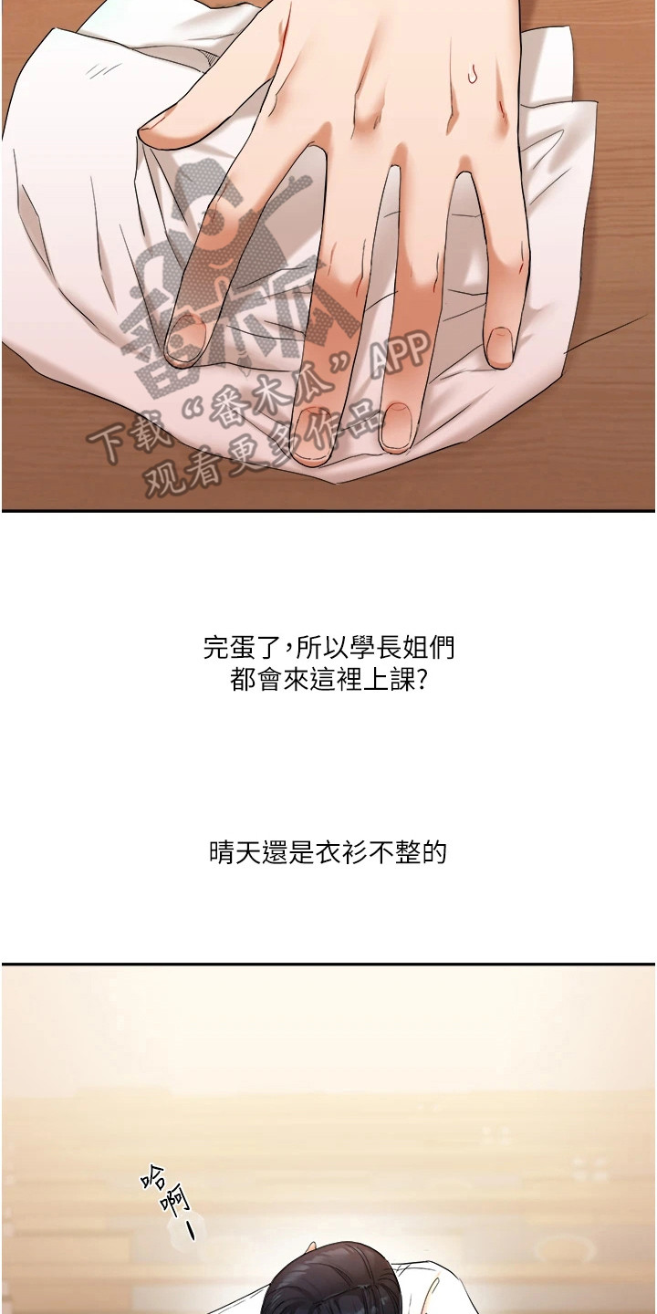 学姐克星漫画,第11章：弱点3图