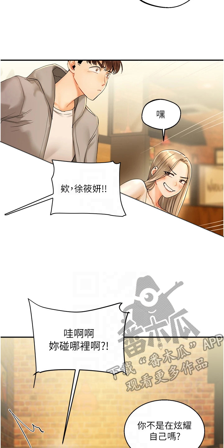 学姐克星漫画,第5章：捉弄4图