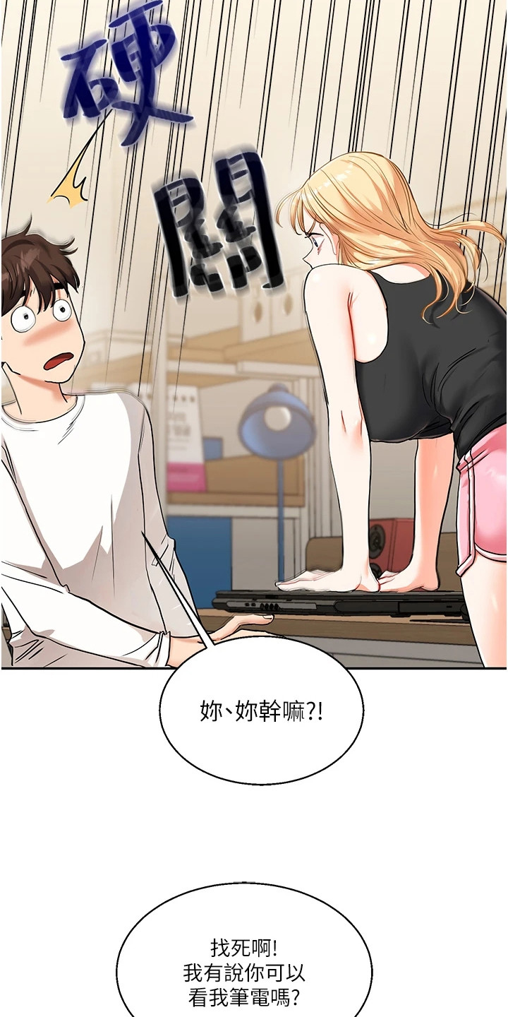 学姐克星漫画,第25章：坦白5图