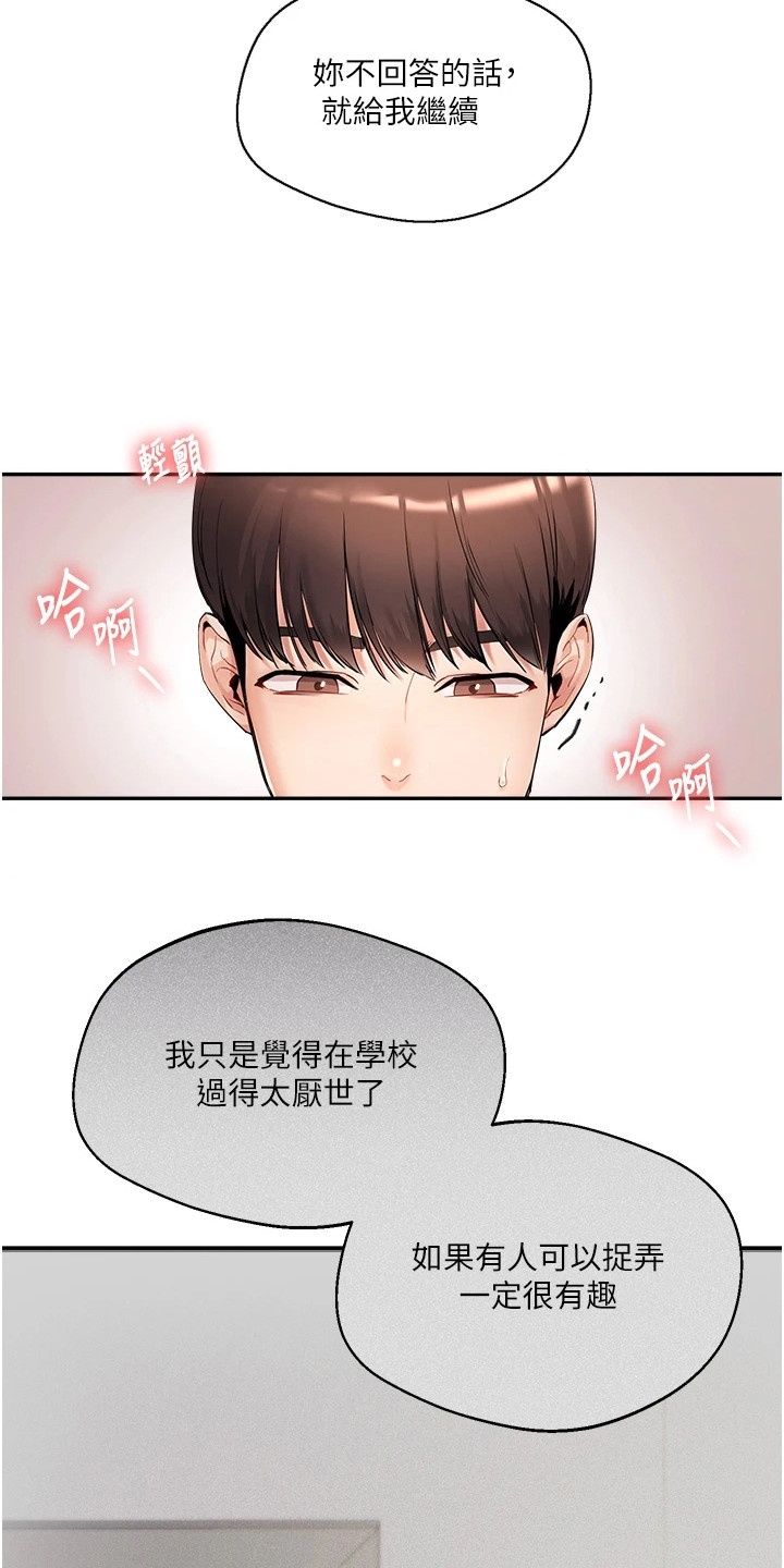 学姐克星漫画,第3章：很有趣4图